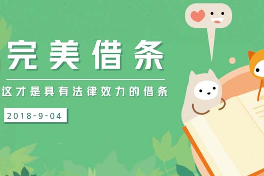 重大变化！“完美借条”范本及使用说明（建议收藏）